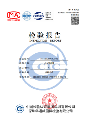 重慶鑰匙管家智能鎖 始于實力，敬于技術，忠于品質的全方位安全守護