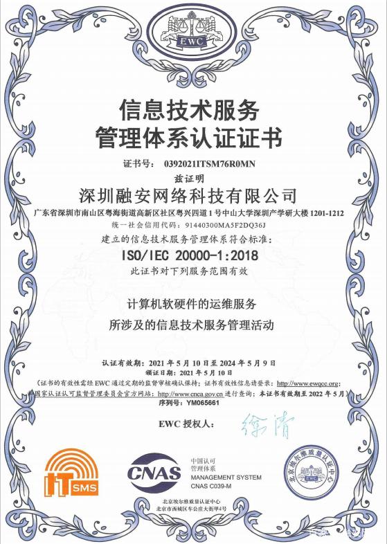 融安網絡榮獲信息技術服務管理體系認證，專業安全咨詢服務再獲權威認可